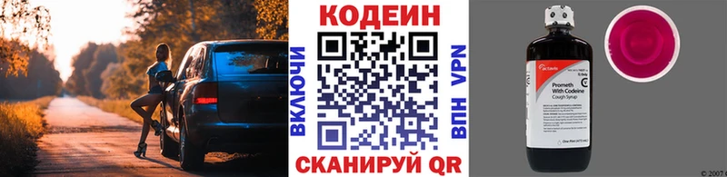 Кодеиновый сироп Lean Purple Drank Мурманск